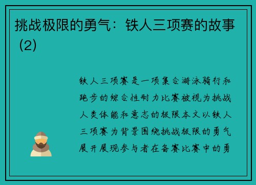 挑战极限的勇气：铁人三项赛的故事 (2)