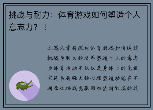 挑战与耐力：体育游戏如何塑造个人意志力？ !